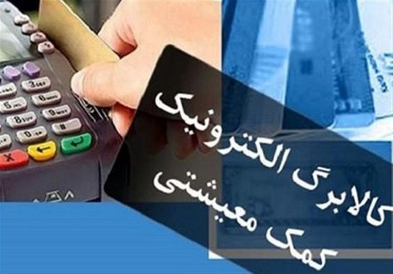 پرداخت کالابرگ یک میلیونی برای یارانه نقدی بگیران!_روشنفکر 6 کالابرگ