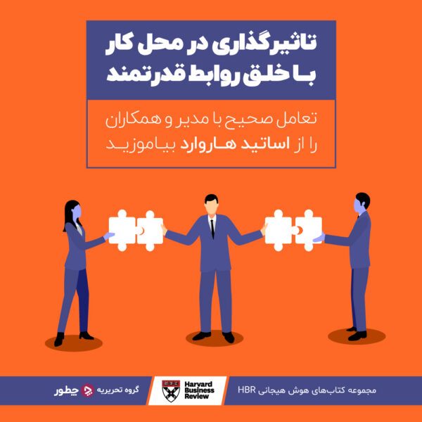 رویداد و مدیریت رویداد چیست؟ 7 تاثیرگذاری در محل کار با خلق روابط قدرتمند