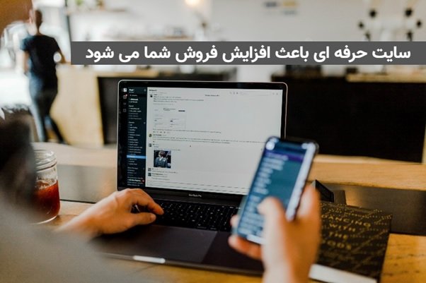 3 نکته مهم قبل از طراحی سایت در اصفهان در 1402