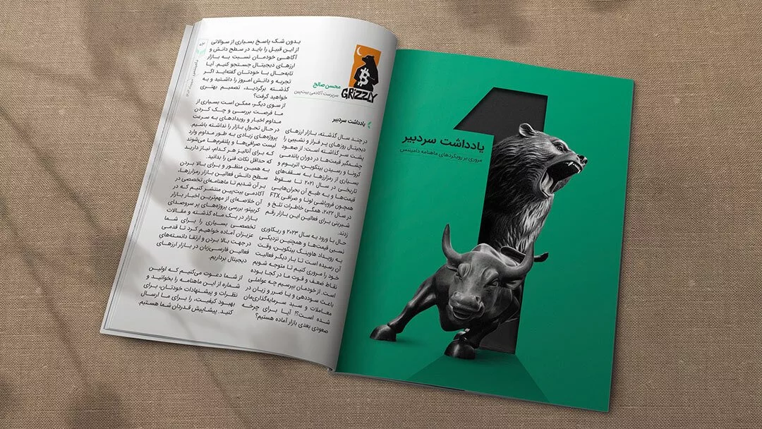 اولین شماره ماهنامه دامیننس منتشر شد!