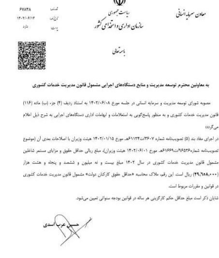 حقوق بازنشستگان