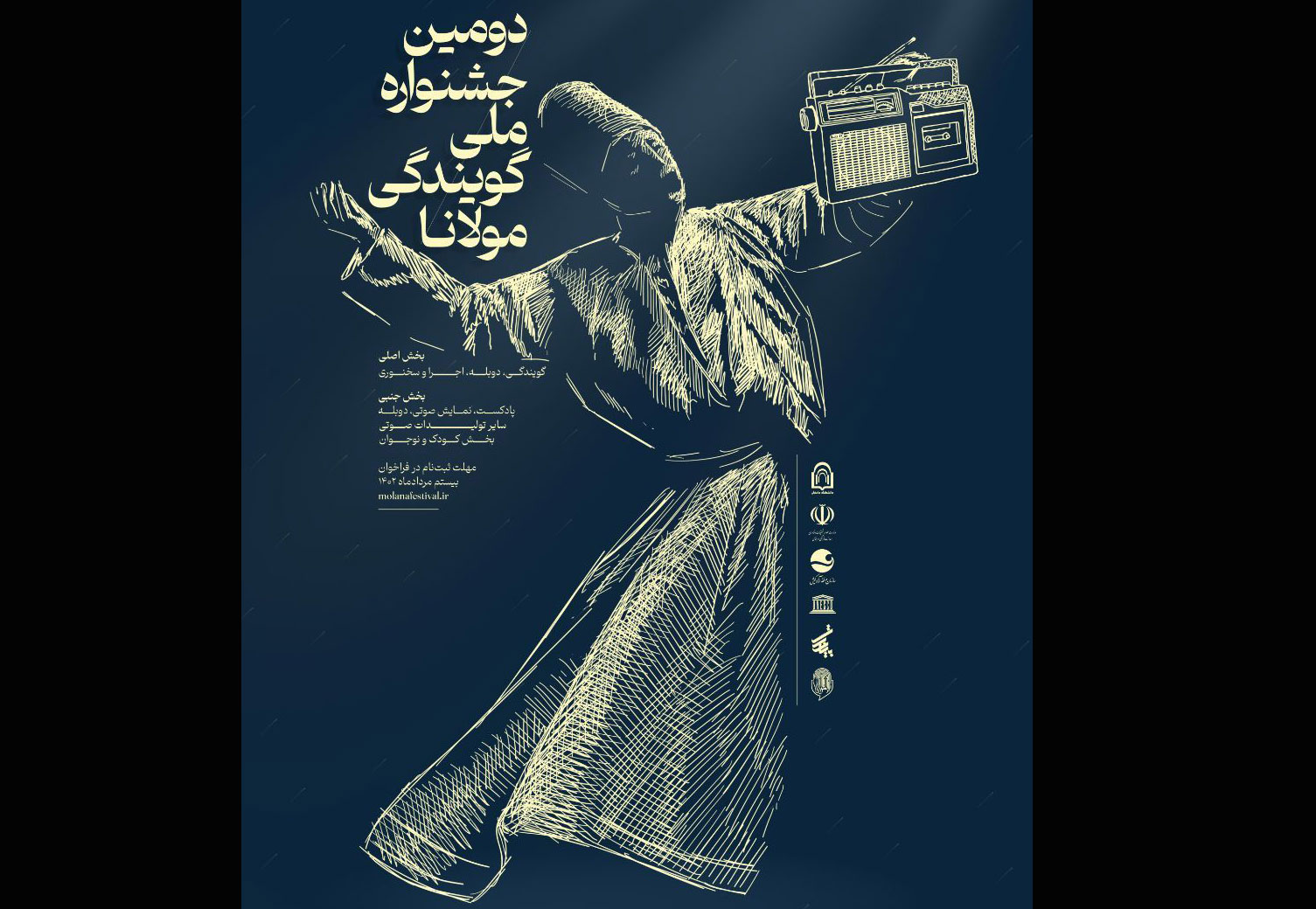 فراخوان دومین جشنواره ملی گویندگی مولانا