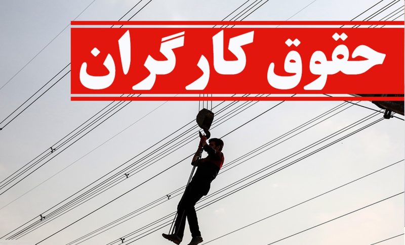 خبر داغ برای کارگران | حقوق کارگران دوبله شد ؟ 4 حقوق کارگران