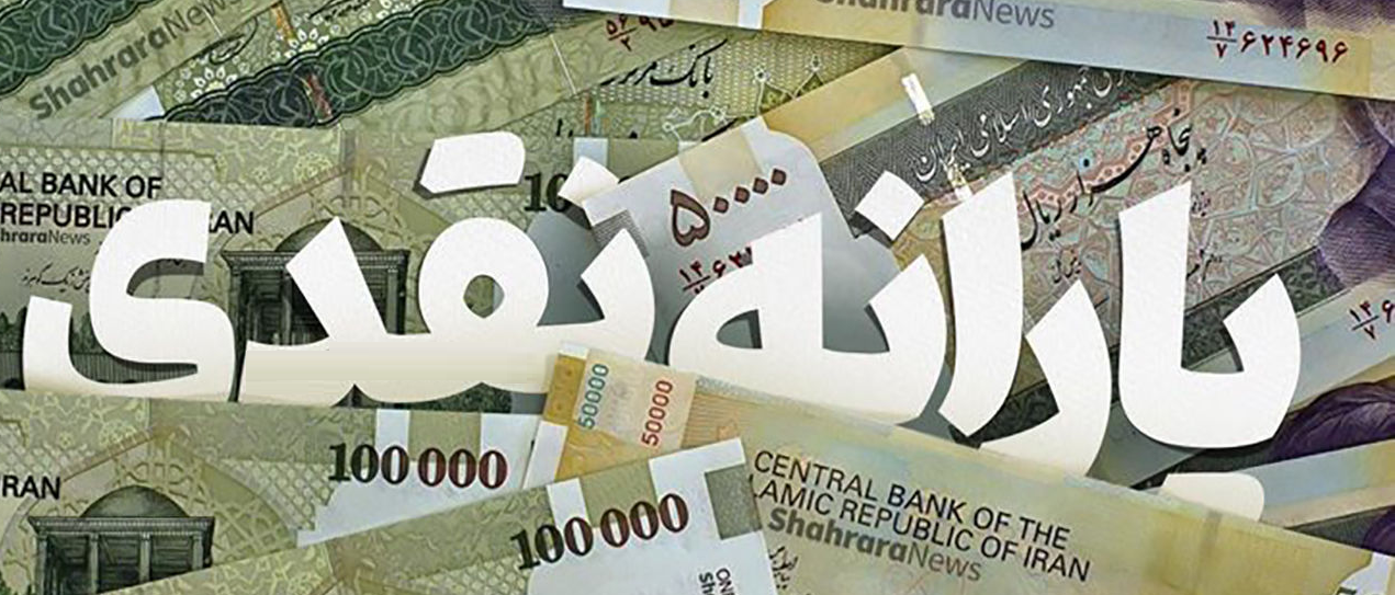 خبر داغ شبانه؛ یارانه بگیران حسابشان را چک کنند 2 یارانه نقدی