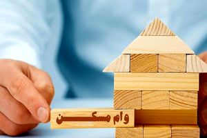 خبر جذاب اول هفته ای برای متقاضیان وام مسکن