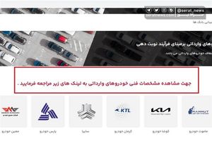 خبر مهم برای متقاضیان خودرو خارجی ارزان از سامانه یکپارچه | ورود ۱۰ خودروی وارداتی جدید به لیست سامانه