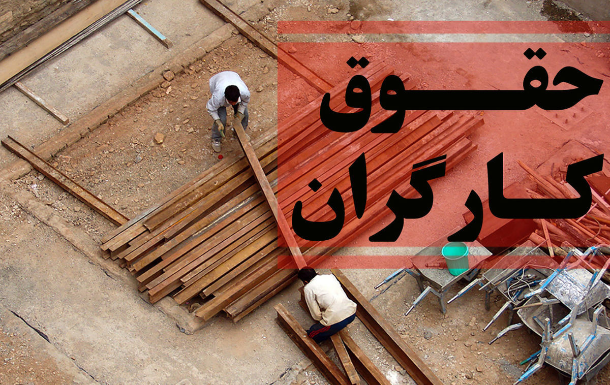 خبر مهم وزارت کار درباره افزایش حقوق کارگران 2 حقوق کارگران