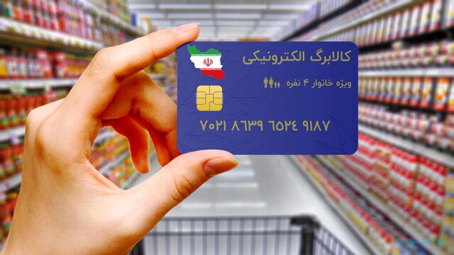 برای افزایش یارانه خود اینجا کلیک کنید | کدام دهک ها کالابرگ می گیرند؟ 8 کالابرگ