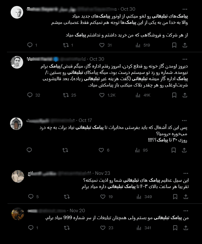 پیامک‌های تبلیغاتی مزاحم