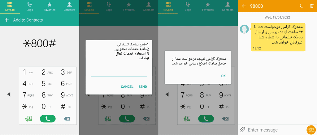 لغو پیامک تبلیغاتی