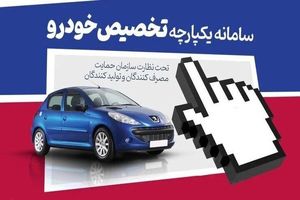 ثبت نام خودرو‌های وارداتی در سامانه یکپارچه