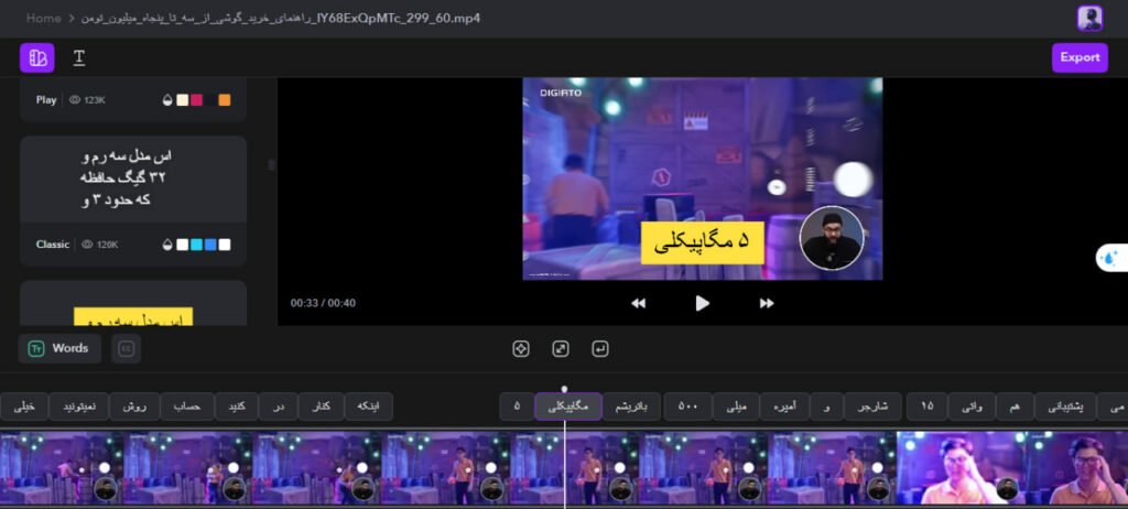 آموزش ابزار هوش مصنوعی ساخت زیرنویس Captions + لینک دانلود 13 1702055433 400 آموزش ابزار هوش مصنوعی ساخت زیرنویس Captions لینک دانلود