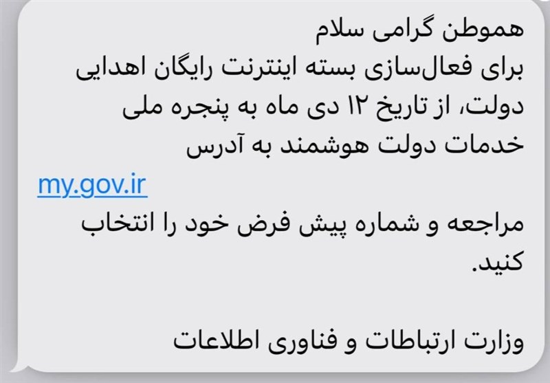 هدیه دولت درپی افزایش تعرفه اینترنت 6 اینترنت هدیه