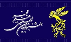 آغاز ثبت‌نام بخش بازار بین‌الملل جشنواره فیلم فجر از ۲۰ آذر