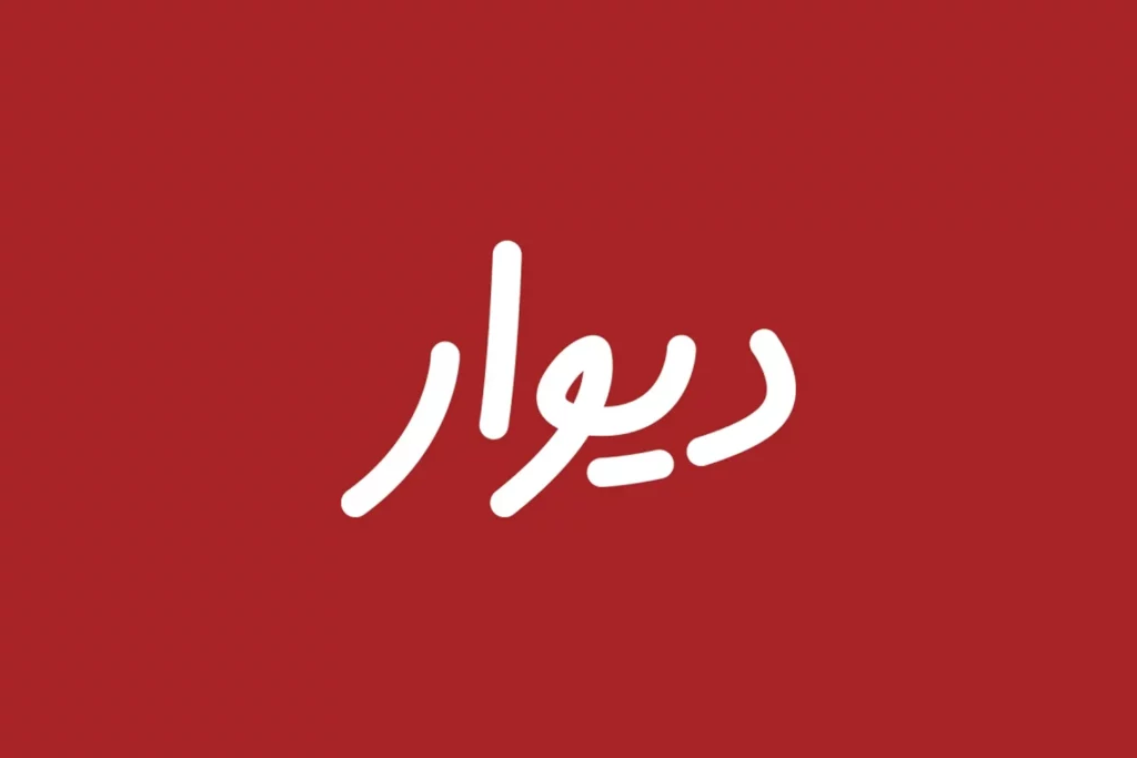 روش ما به شیوه بازار آزاد است 2 روش ما به شیوه بازار آزاد است.webp