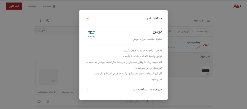 کنار دیوار، محصول تازه دیوار برای جواب به نیاز متنوع کاربران 2 پرداخت و معامله امن دیوار
