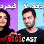 بهترین بازی های دو نفره کامپیوتری 207 نسل های مختلف گیمرها چه فرقی دارن؟ | ویجی کست