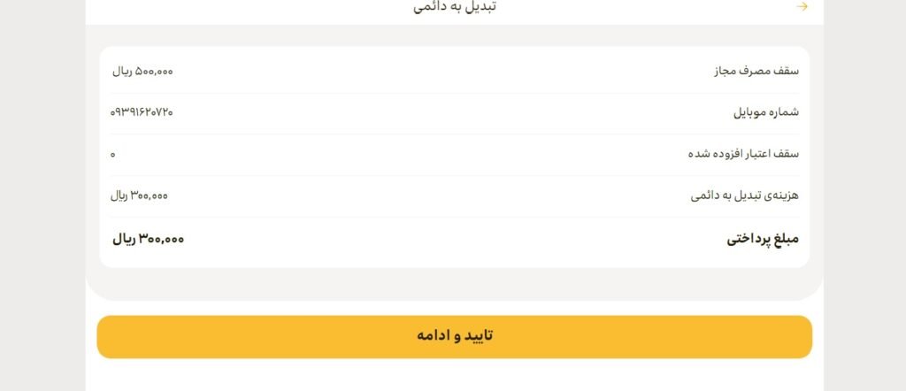 تبدیل سیم کارت اعتباری به دائمی ایرانسل 5 1705533240 2 تبدیل سیم کارت اعتباری به دائمی ایرانسل