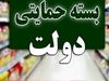 کلینزمن تیمش را هجومی چید 4 آغاز نامنویسی بسته معیشتی 1 تا 25 میلیونی با پیامک | توزیع بستههای معشتی و سکه تمام بهار به سرپرستان آغاز شد