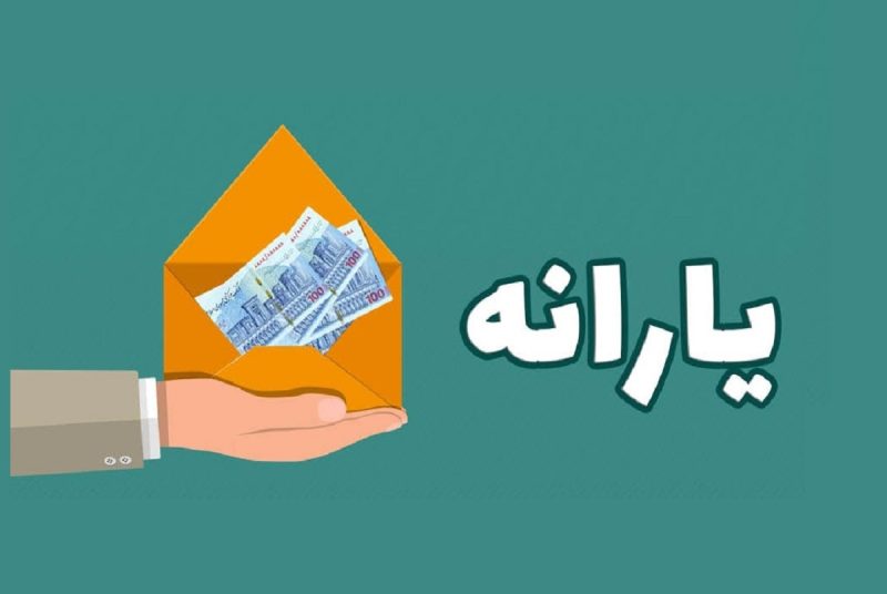 واریز زودهنگام آخرین یارانه نقدی سال ۱۴۰۲ 6 یارانه نقدی