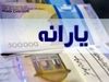 طعنه ستاره رئال: نگذاشتند ما برنده شویم! 4 یارانه فجرانه چیست و شامل چه کسانی میشود؟