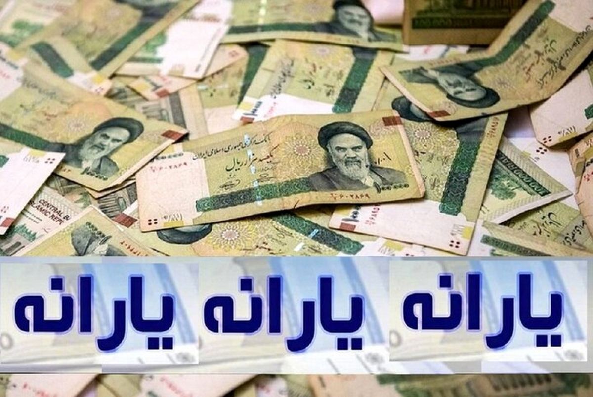 واریز زودهنگام آخرین یارانه نقدی سال ۱۴۰۲ 7 یارانه نقدی