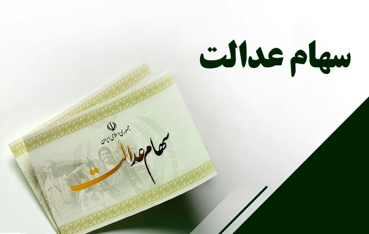 خبر داغ شبانه برای سهام عدالتی ها | دارایی سهامداران زیاد شد_روشنفکر 3 سهام عدالت