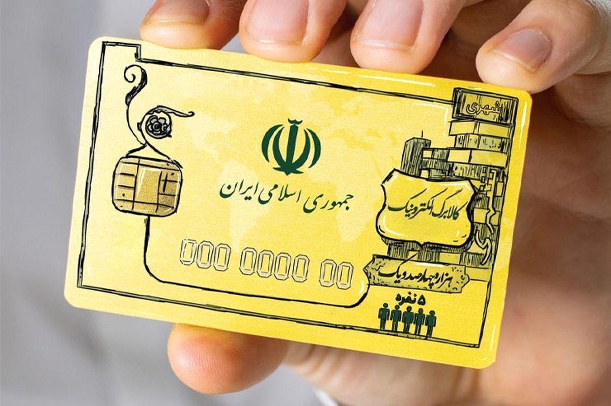 پرداخت کالابرگ یک میلیونی برای یارانه نقدی بگیران!_روشنفکر 7 کالابرگ