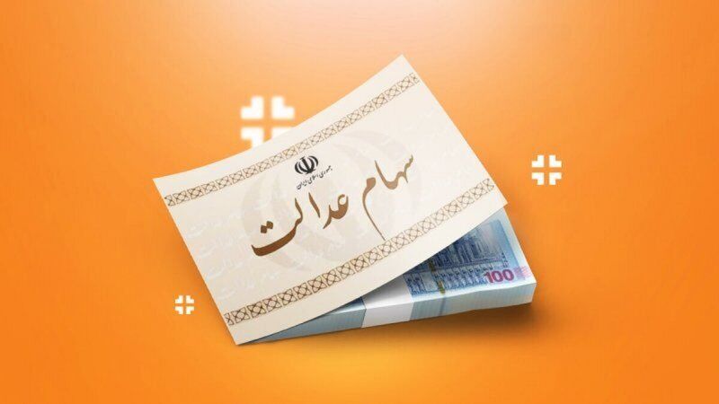 خبر داغ شبانه برای سهام عدالتی ها | دارایی سهامداران زیاد شد_روشنفکر 6 سهام عدالت