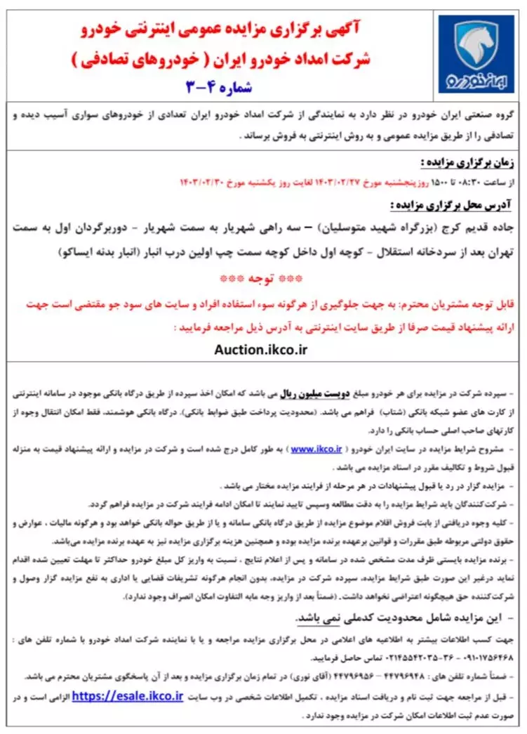 اغاز مزایده اینترنتی ایران ماشین از پنجشنبه_روشنفکر 4 ایران خودرو