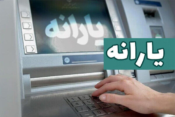 خبر خوش آخرهفته برای یارانه نقدی بگیران | شنبه ، واریز نفری ۳۰۰ هزار تومان یارانه نقدی برای این خانوار ها_روشنفکر 4 یارانه نقدی