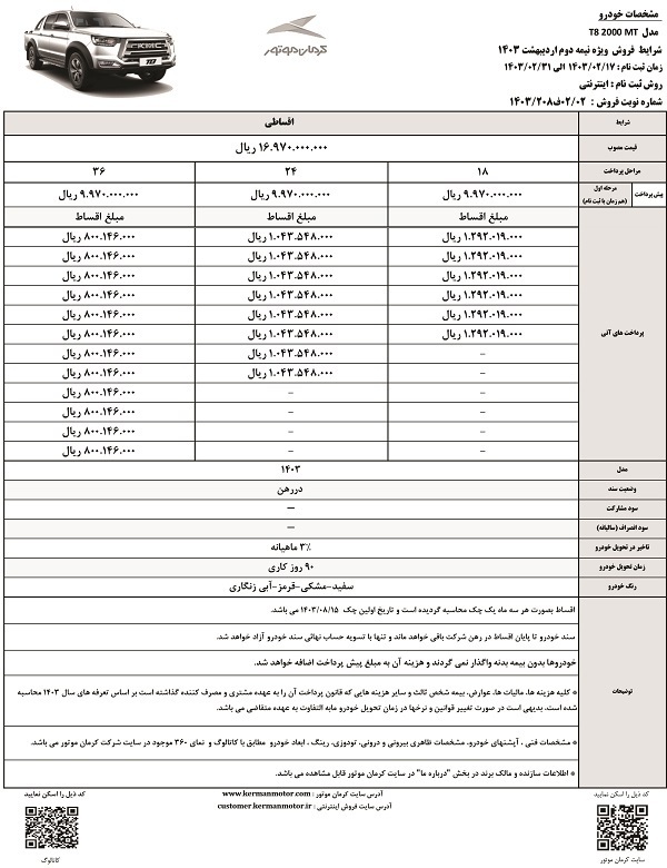 کی ام سی T۸