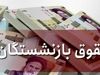 کلوپ قهرمان لیگ برتر را معارفه کرد_روشنفکر 4 واریز جدید دولت برای حقوق بازنشستگان از امشب | حساب کدام بازنشستگان شارژ می شود؟