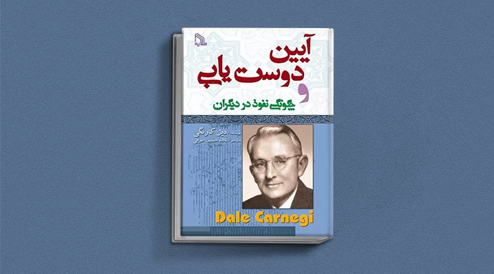 معارفه ۱۴ کتاب برای پیروزی در کسب و کار_روشنفکر 30 کتاب آیین دوستیابی یک کتاب کسب و کار