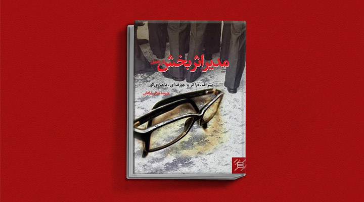 معارفه ۱۴ کتاب برای پیروزی در کسب و کار_روشنفکر 28 مدیر اثربخش