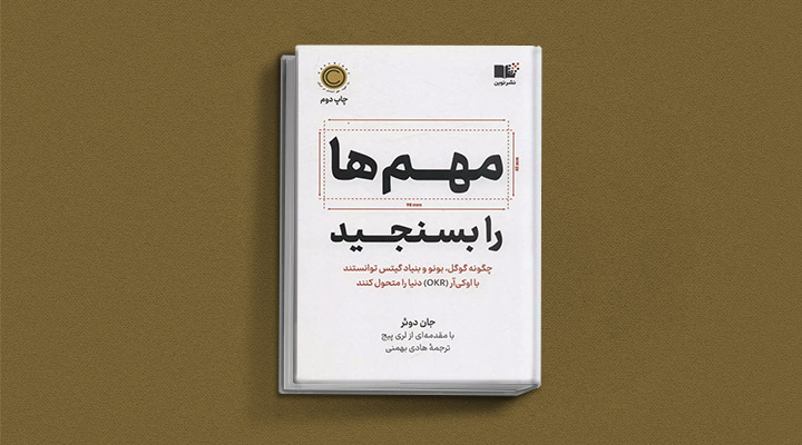 معارفه ۱۴ کتاب برای پیروزی در کسب و کار_روشنفکر 38 معرفی کتاب مهمها را بسنجید