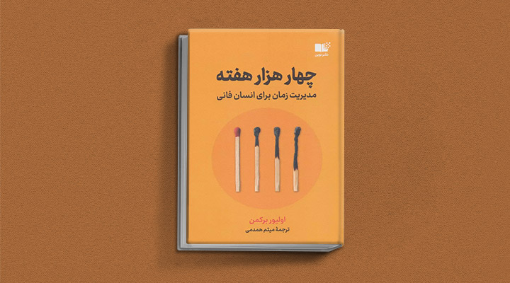 معارفه ۱۴ کتاب برای پیروزی در کسب و کار_روشنفکر 39 معرفی کتاب چهارهزار هفته یک کتاب کسب و کار