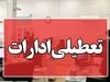 کیت تازه استقلال: ساده و غیرمنتظره! (عکس)_روشنفکر 4 خبر فوری دولت | ساعات کاری ادارات این استان در هفته آینده اعلام شد