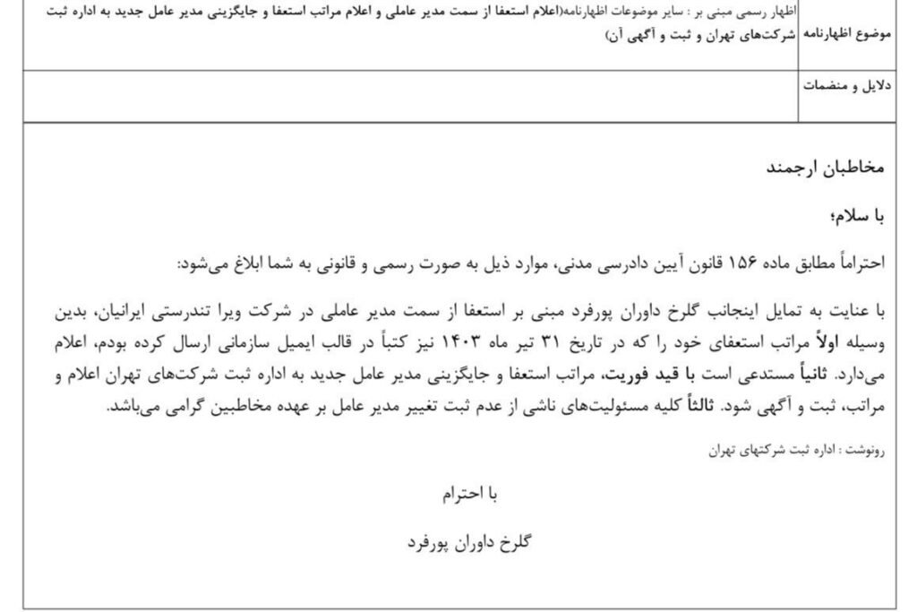 گلرخ داوران از مدیرعاملی «اسنپ‌دکتر» استعفا کرد