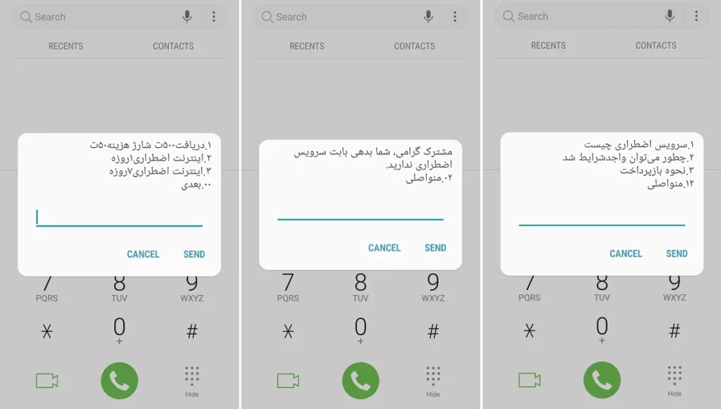 لغو شارژ اضطراری ایرانسل