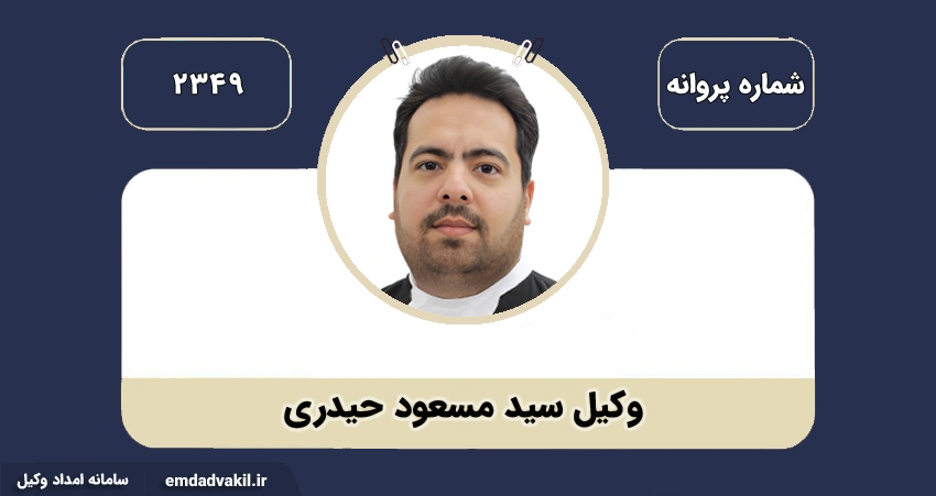 وکیل چک در مشهد 4 2