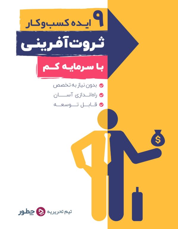 کارآفرینی در نوجوانی: ۵ مهارتی که باید یاد گرفت_روشنفکر 4 پکیج ۹ ایدهٔ کسبوکار ثروتآفرینی با سرمایه کم