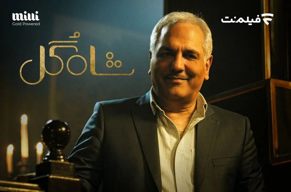 «شاه گل» فراخوان شرکت کننده داد