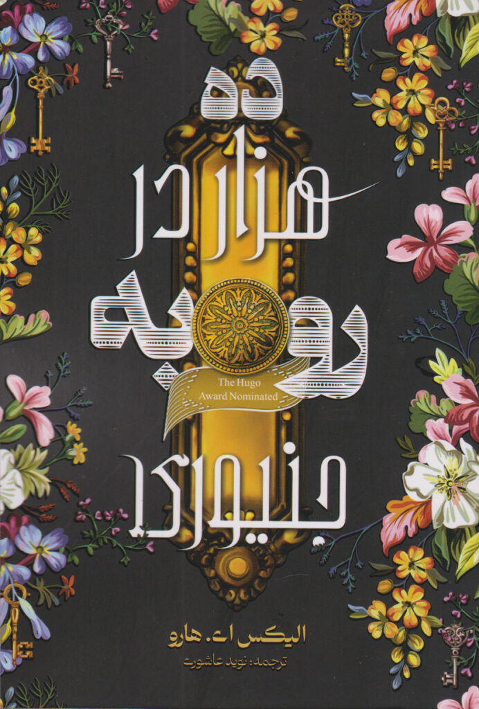 ۱۸ کتاب انگیزشی برای نوجوانان؛ از خودت باش تا سیزده_روشنفکر 38 1753533024 967 ۱۸ کتاب انگیزشی برای نوجوانان؛ از خودت باش تا سیزده روشنفکر