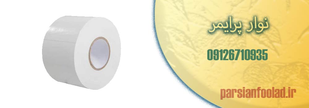 نکته مهم قبل از خرید نوار پرایمر برای لوله های گازی