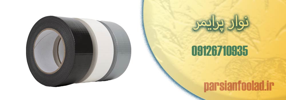 نکته مهم قبل از خرید نوار پرایمر برای لوله های گازی