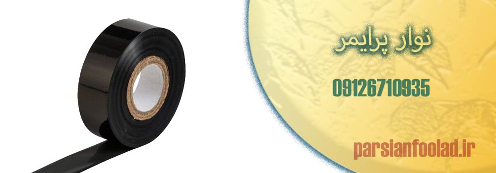 نکته مهم قبل از خرید نوار پرایمر برای لوله های گازی