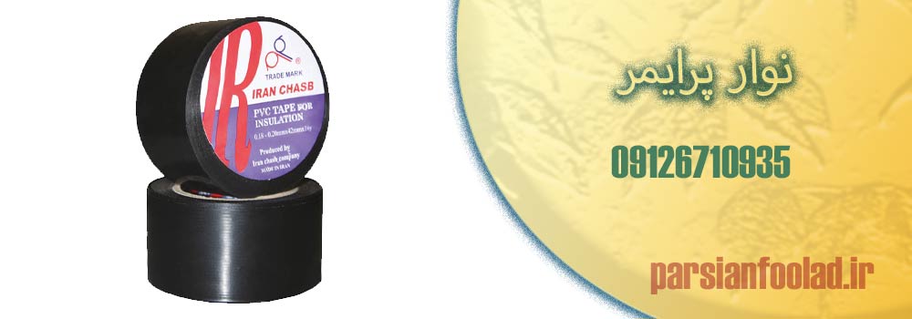 نکته مهم قبل از خرید نوار پرایمر برای لوله های گازی