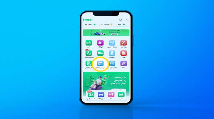 چطور اعتبار اسنپ پی بگیریم؟ روشنفکر
