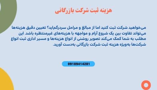 مراحل ثبت شرکت ارزان قیمت| ثبت شرکت با کمترین هزینه